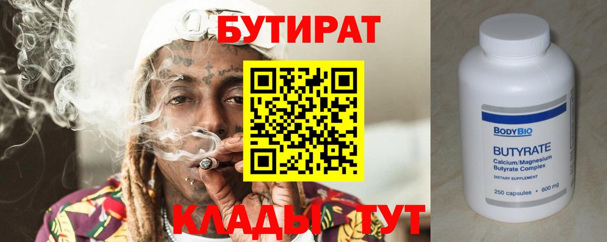 БУТИРАТ буратино  Назрань 