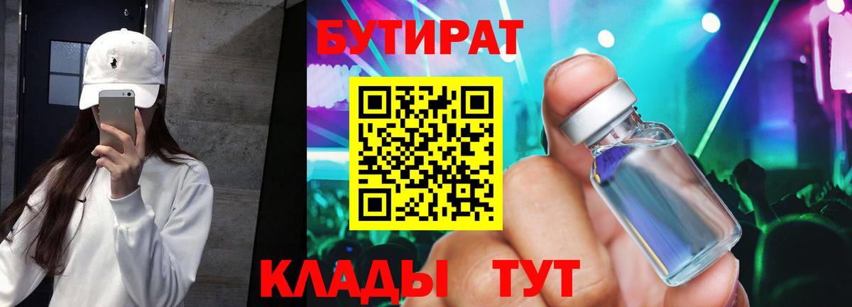 БУТИРАТ Butirat  Бутират  Назрань  Вход с VPN 