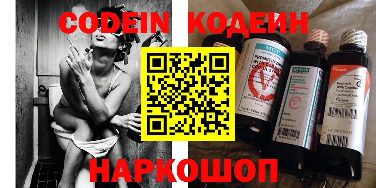 Кодеин Purple Drank  Кодеин напиток Lean (лин)  Назрань 