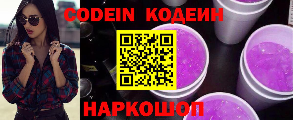 Codein Purple Drank Назрань