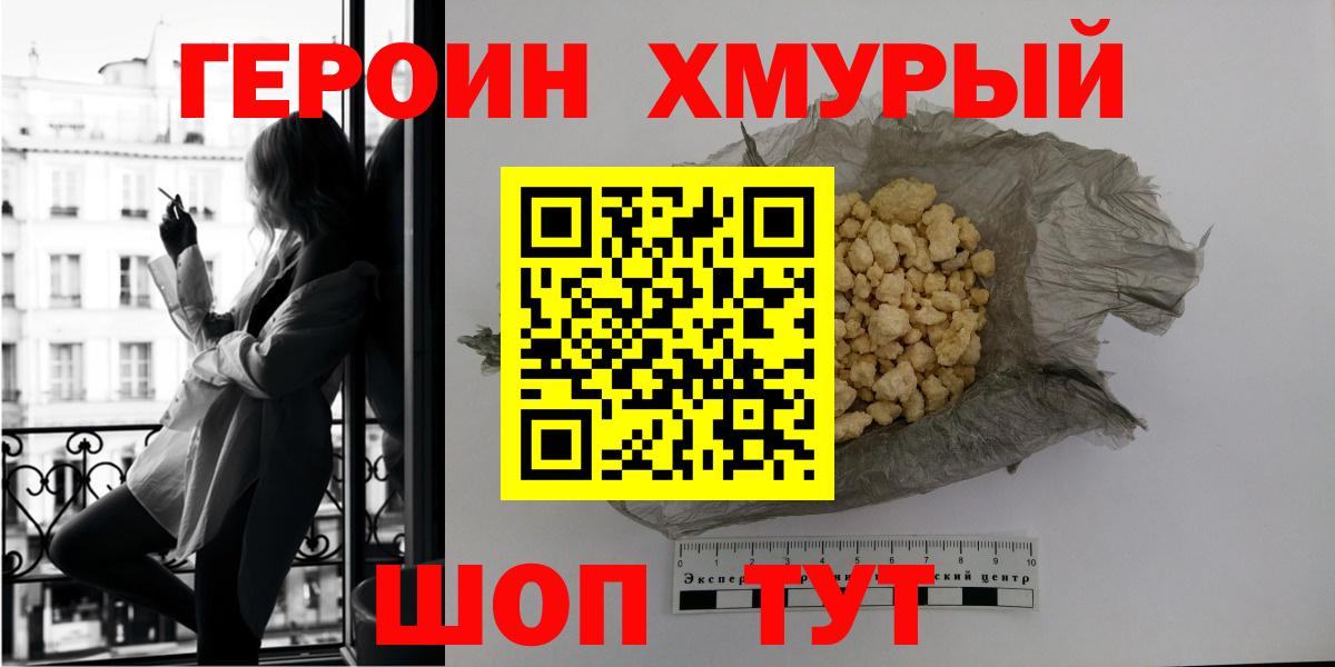 ГЕРОИН герыч Назрань